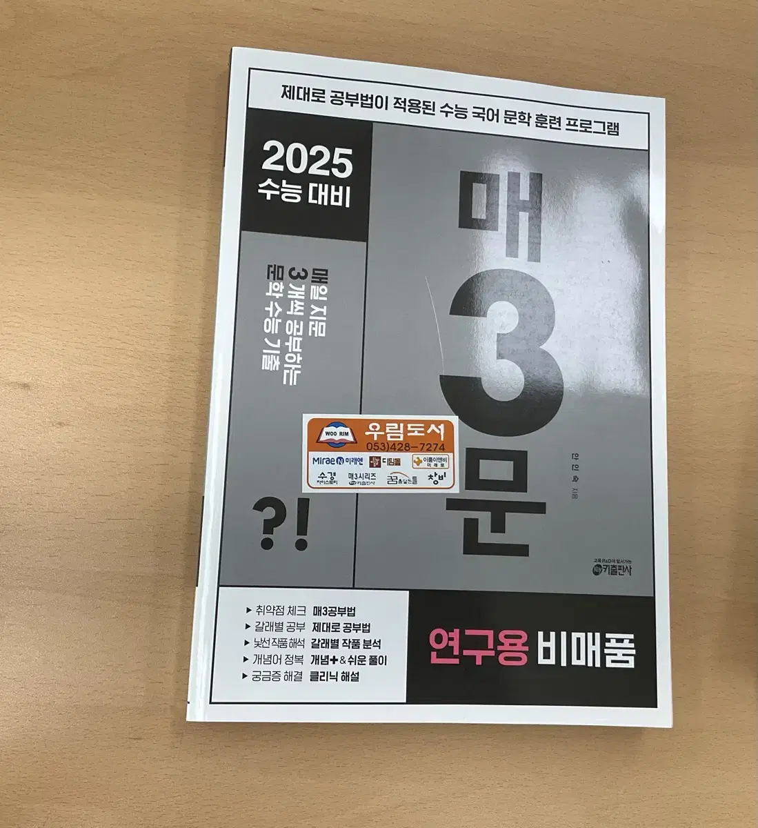 2025 매3문 연구용 팝니다